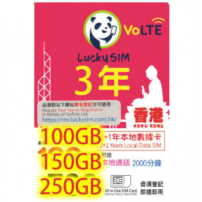 lucky sim（CSL網絡）4G香港1095日 200GB上網+2000分鐘本地通話(需實名登記)無限上網卡數據卡Sim卡電話咭data